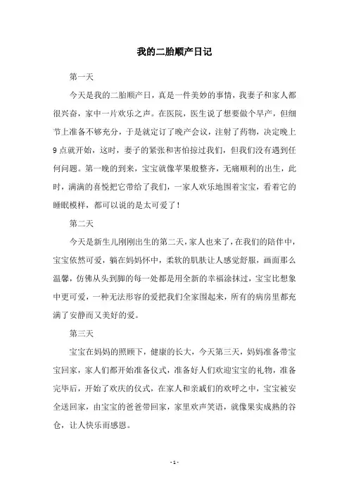 我的二胎顺产日记