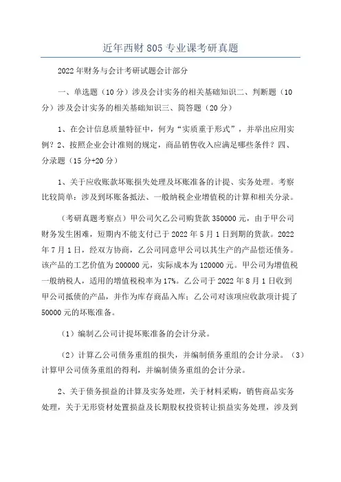 近年西财805专业课考研真题