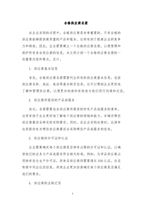 合格供应商名册