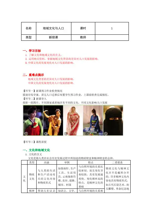 地域文化与人口教案