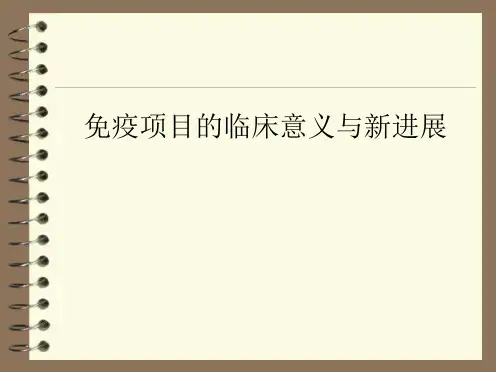 化学发光免疫项目临床意义ppt通用模板