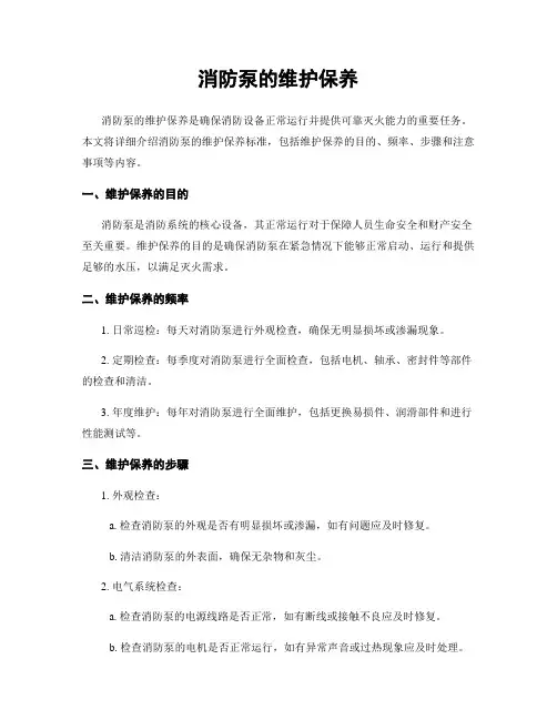 消防泵的维护保养