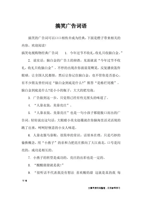 搞笑广告词语_广告词