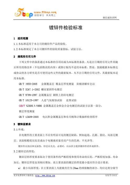 镀锌件检验标准