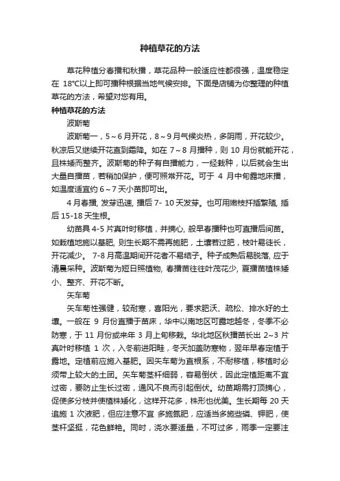 种植草花的方法