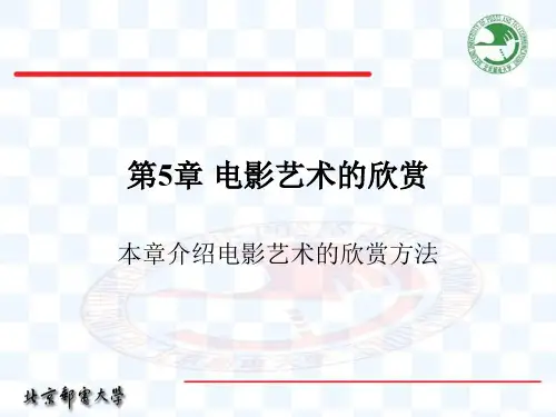 第5章 电影艺术的欣赏(PPT文档)