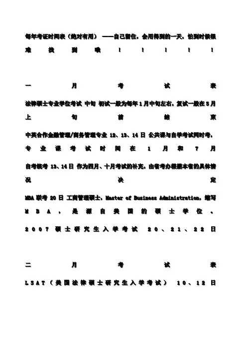 全国考证时间表大全