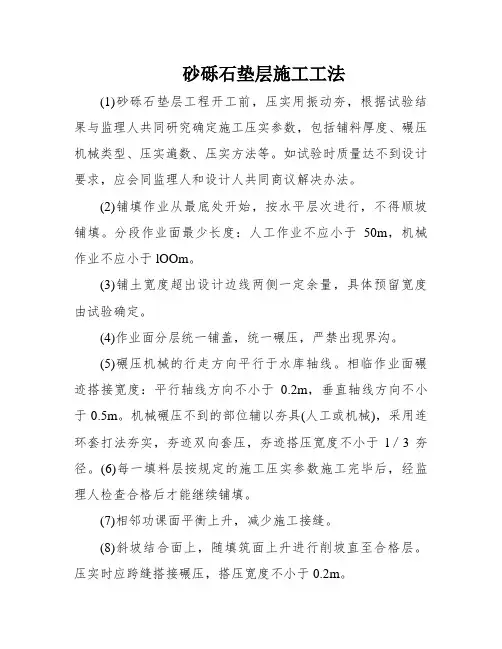 砂砾石垫层施工工法