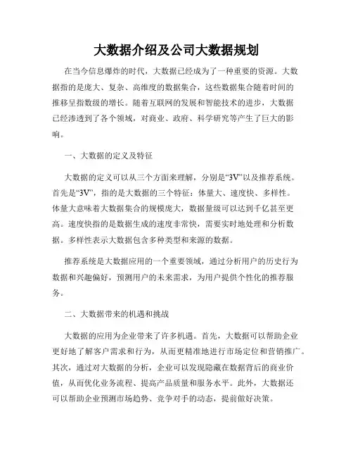 大数据介绍及公司大数据规划