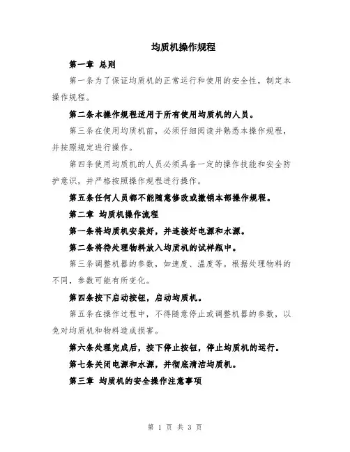 均质机操作规程