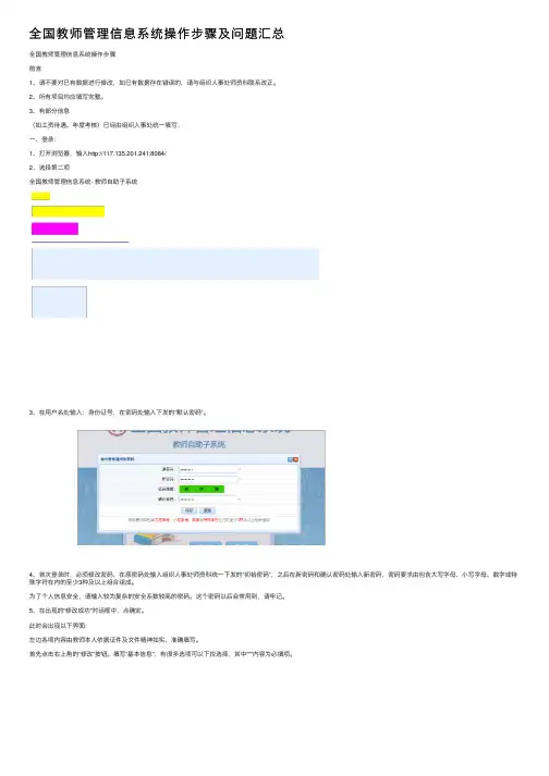 全国教师管理信息系统操作步骤及问题汇总