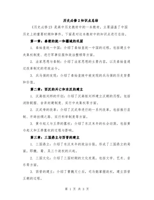 历史必修2知识点总结