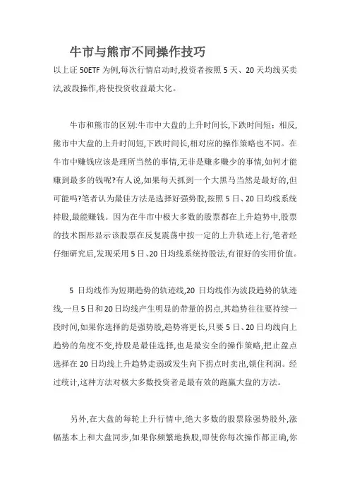 牛市与熊市不同操作技巧