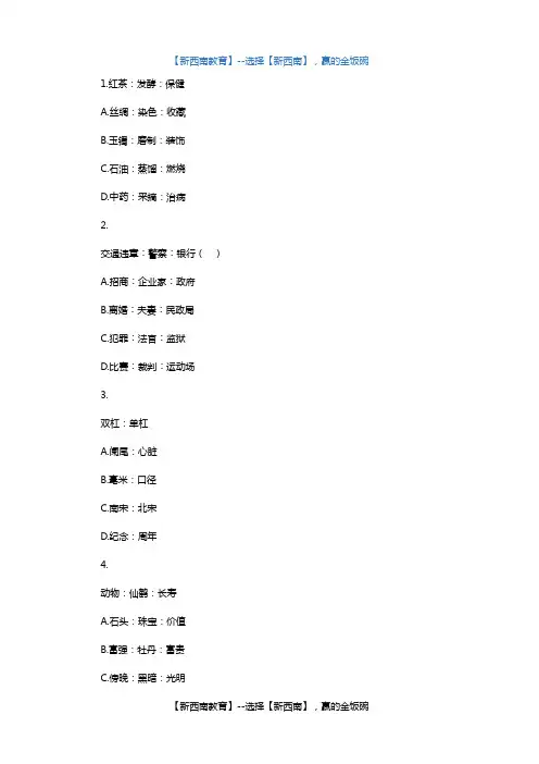2020年公务员考试行测练习：类比推理
