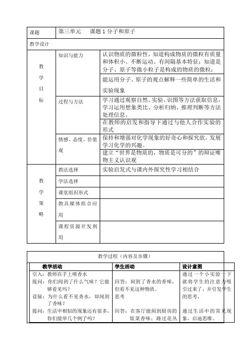 化学九年级(第三章)教案