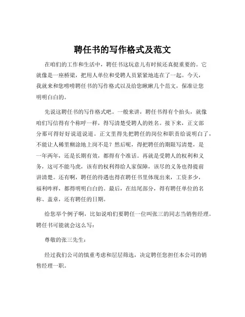 聘任书的写作格式及范文