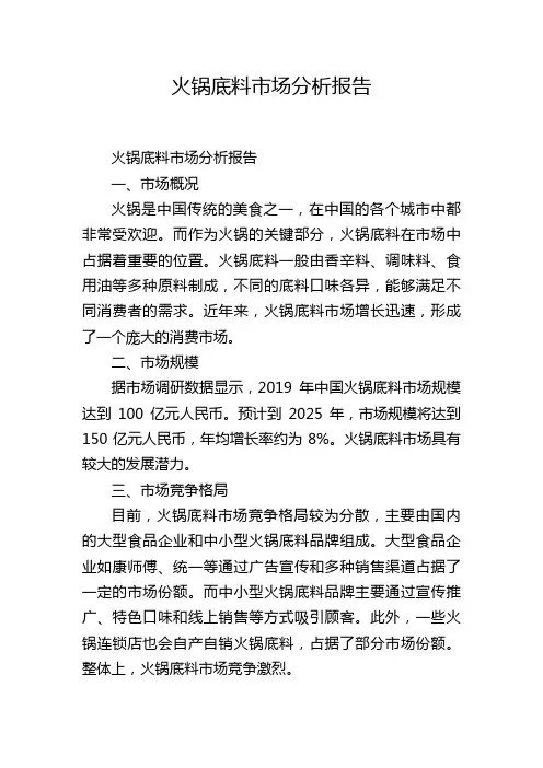 火锅底料市场分析报告