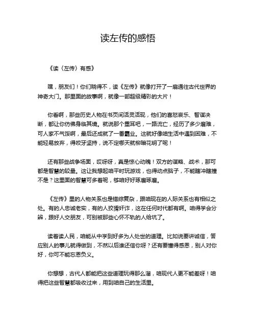 读左传的感悟