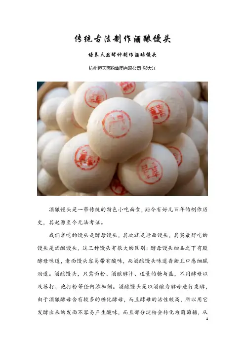 酒酿馒头的传统古法制作方法