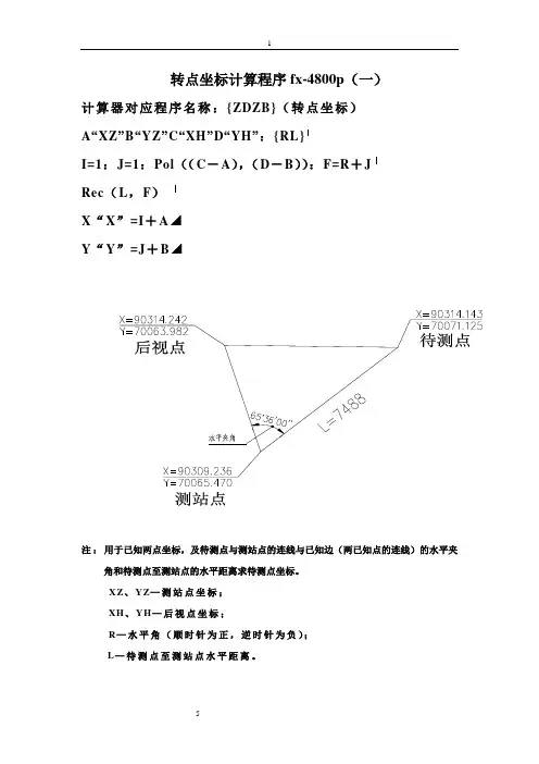 卡西欧fx-4800P计算器程序集(小刚)