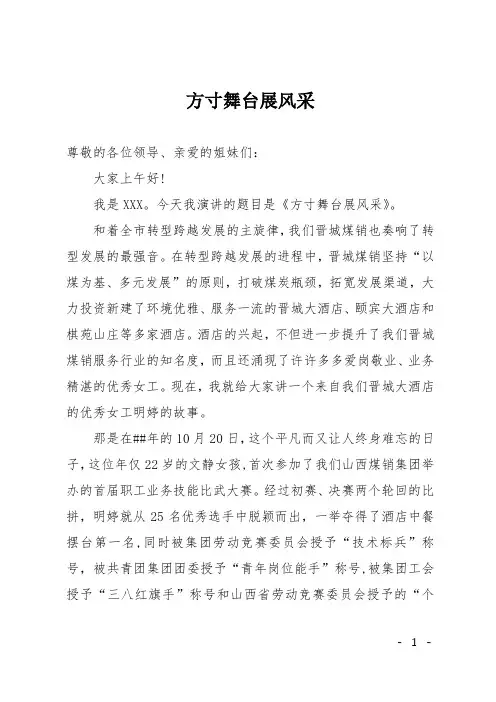 演讲稿：方寸舞台展风采