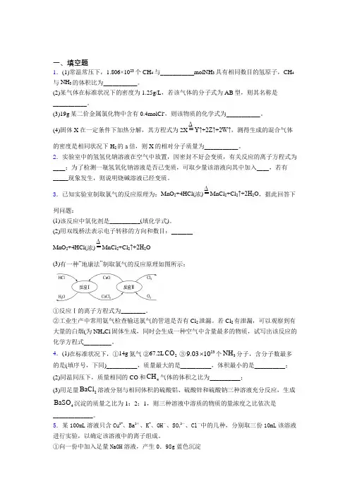 天津育才中学高中化学必修一第二章《海水中的重要元素—钠和氯》测试题(含答案解析)