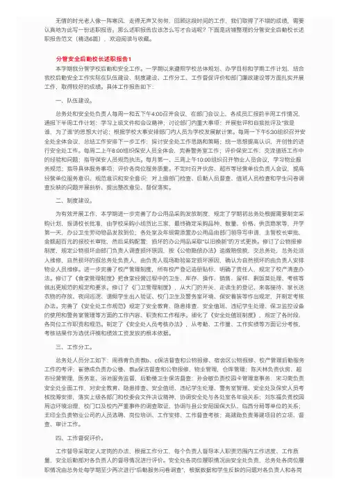 分管安全后勤校长述职报告范文（精选6篇）