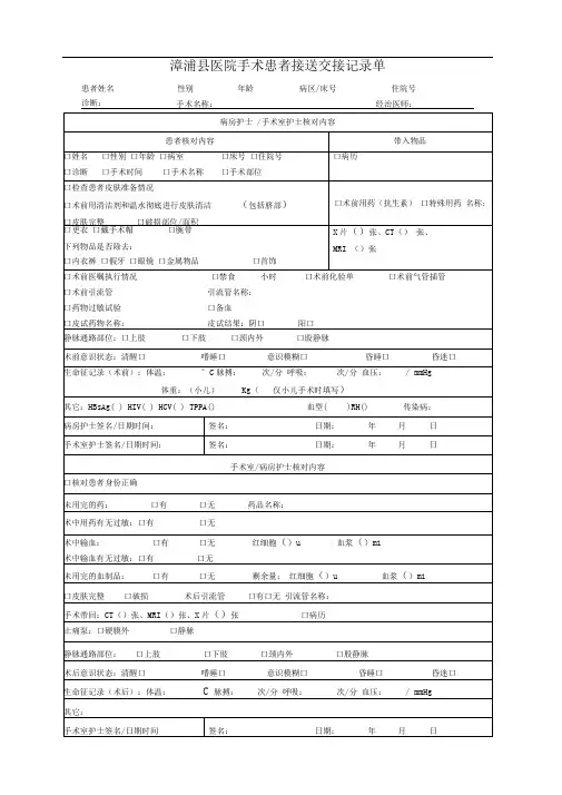 手术室接送病人交接单推荐word