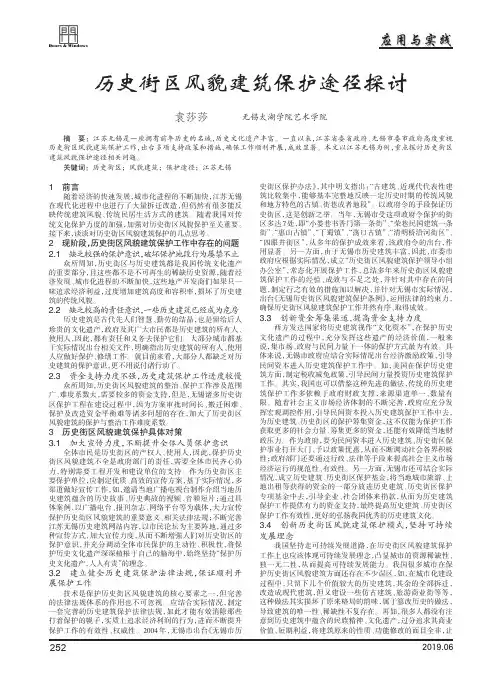 历史街区风貌建筑保护途径探讨