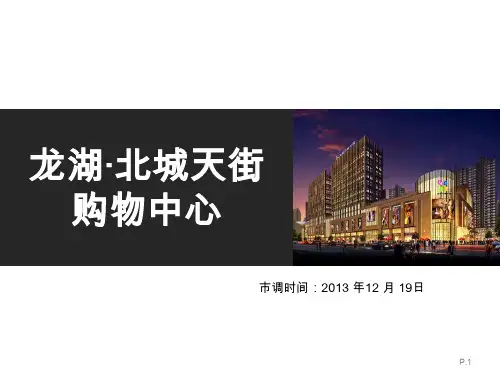 龙湖·北城天街