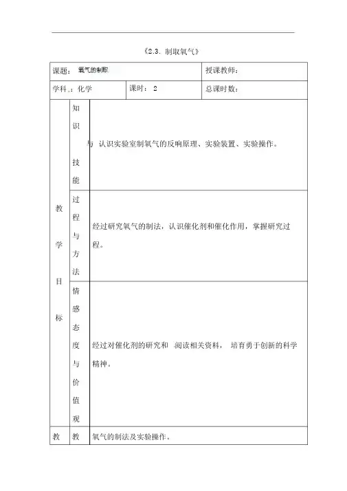 人教版九年级化学上册《2.3制取氧气》导学案