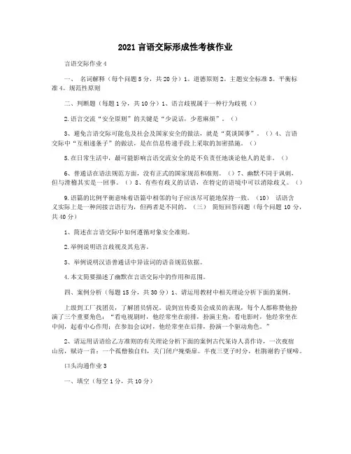 2021言语交际形成性考核作业
