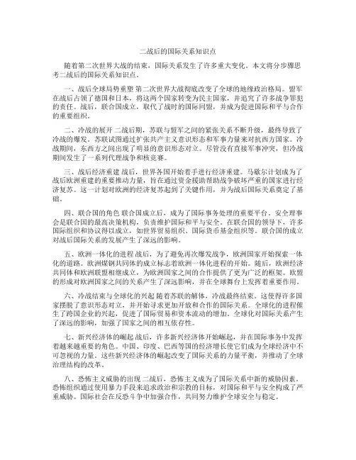 二战后的国际关系知识点