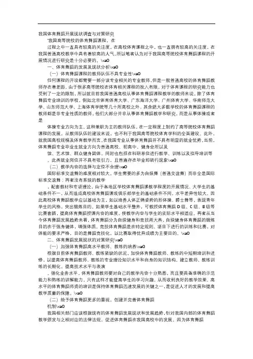 方案-我国体育舞蹈开展现状调查与对策研究