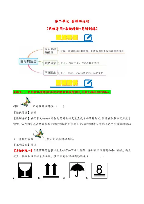 第2单元 图形的运动-三年级下册数学(北师大版)