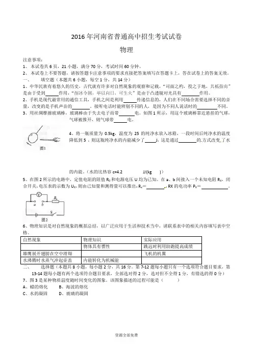 2016年河南省中考物理试卷及答案