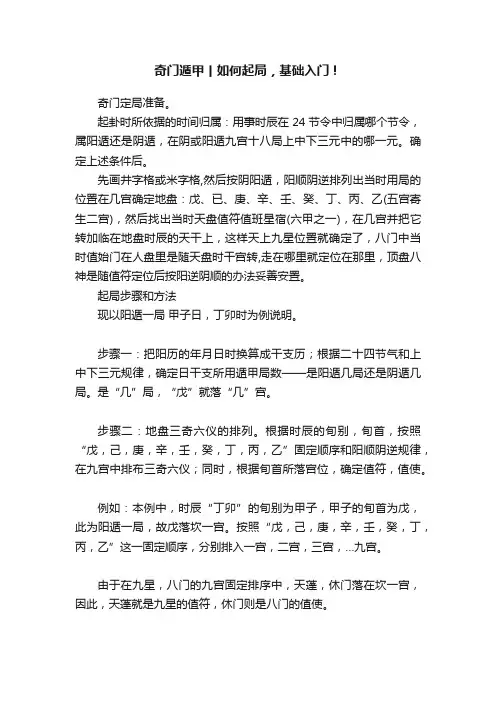 奇门遁甲丨如何起局，基础入门！