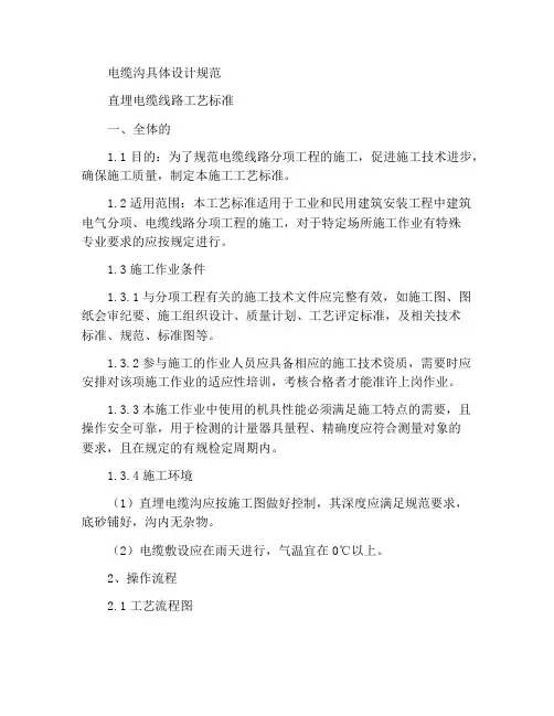 电缆沟的具体设计规范
