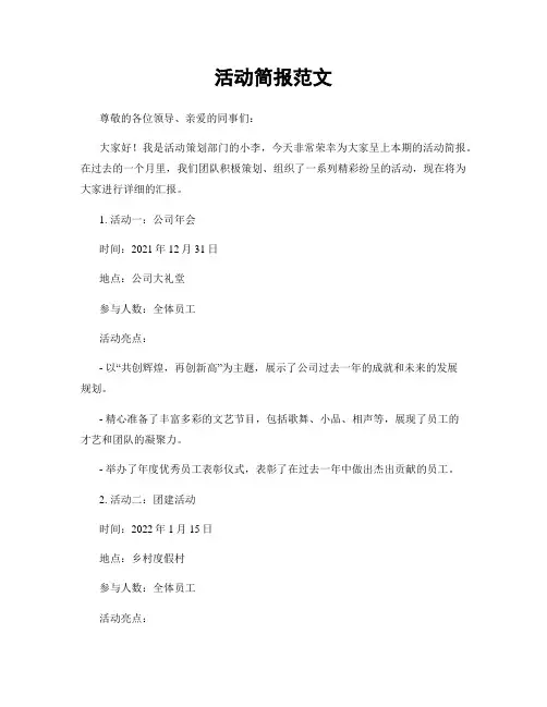 活动简报范文
