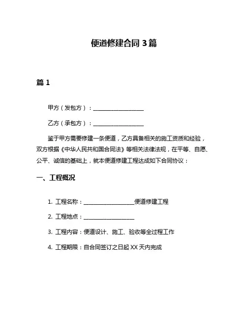 便道修建合同3篇