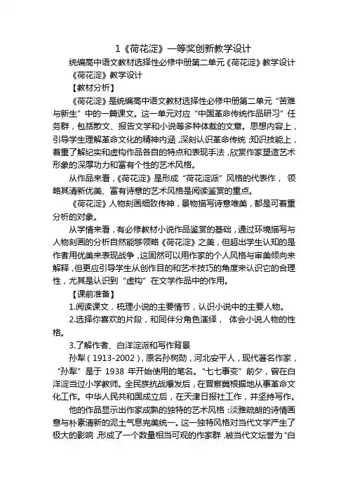 1《荷花淀》一等奖创新教学设计