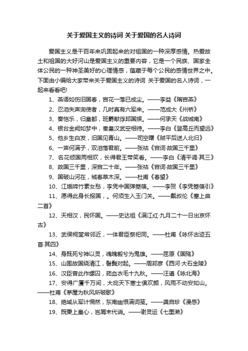 关于爱国主义的诗词关于爱国的名人诗词