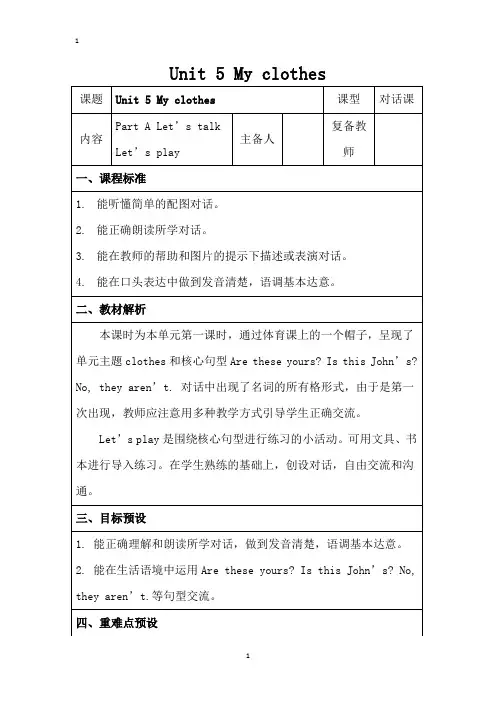 Pep小学四年级英语下册Unit5_教案