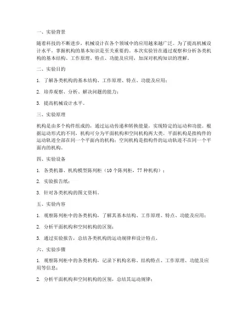 机构认知实验实验报告