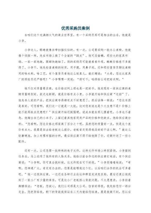 优秀采购员案例