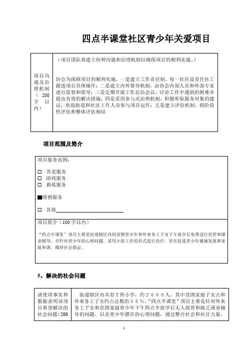 四点半课堂社区青少年关爱项目
