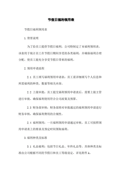 节假日福利领用表