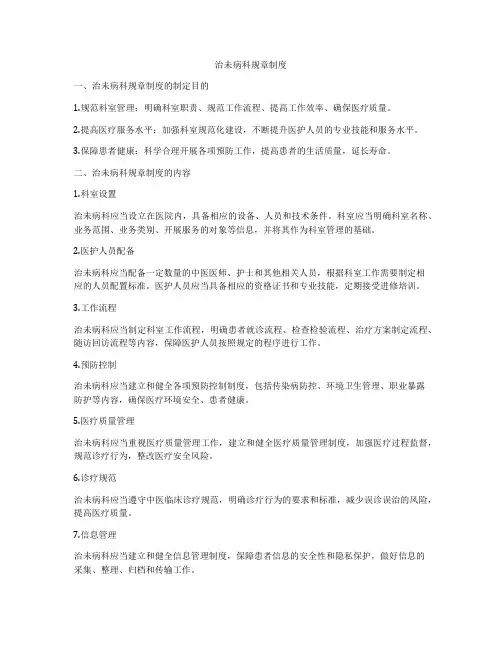 治未病科规章制度