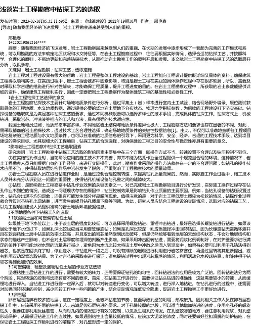 浅谈岩土工程勘察中钻探工艺的选取