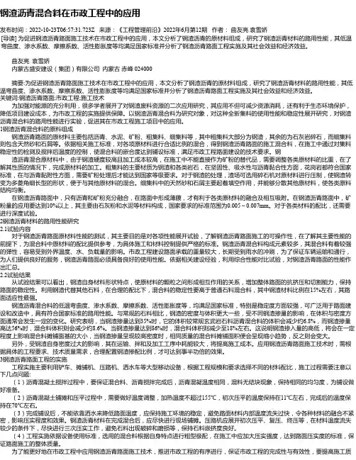 钢渣沥青混合料在市政工程中的应用